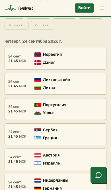 Список футбольных матчей в ГолПульсе на экране телефона